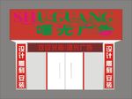 店招