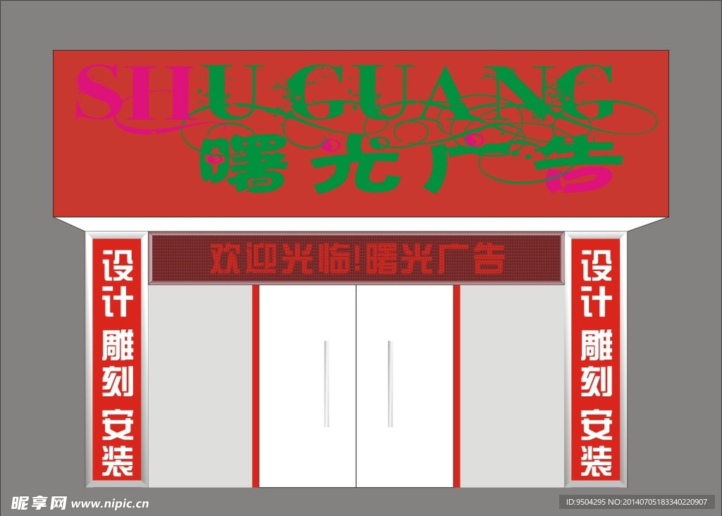 店招