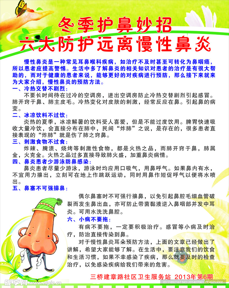 冬季护鼻妙招