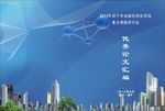 研讨会封面设计