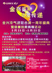 格力空调电器一周年盛