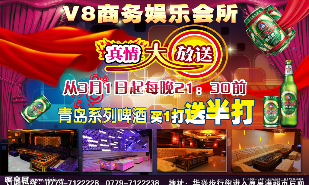 V8娱乐商务KTV会所