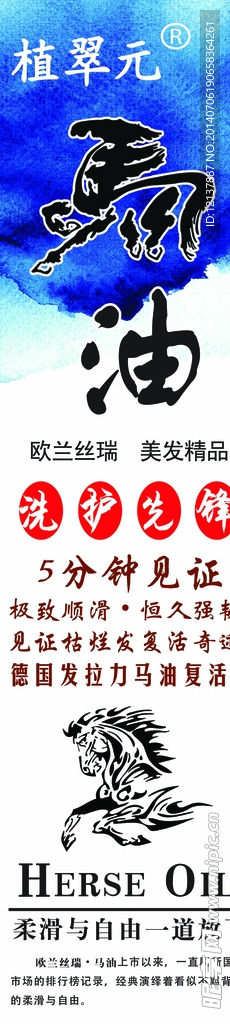马油护发素