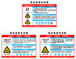职业危害告知牌