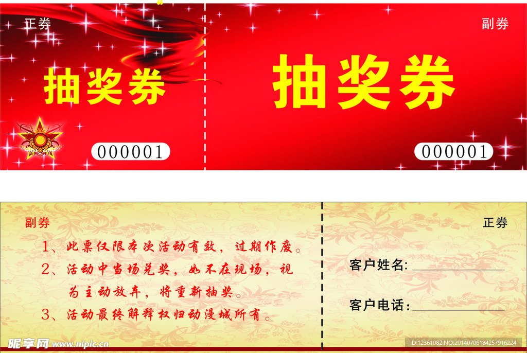 抽奖券