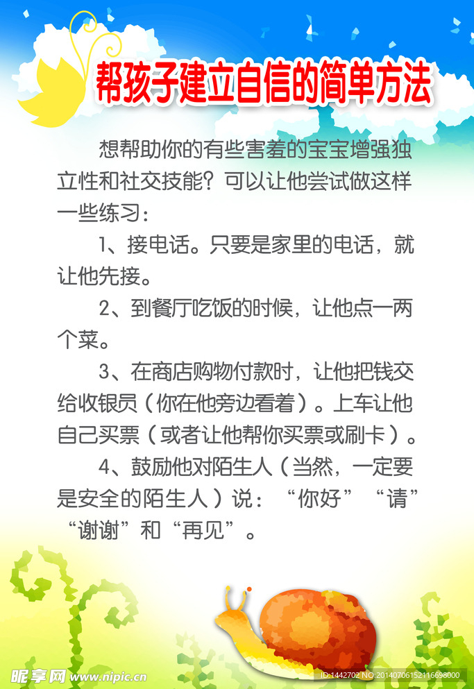 幼儿园海报广告