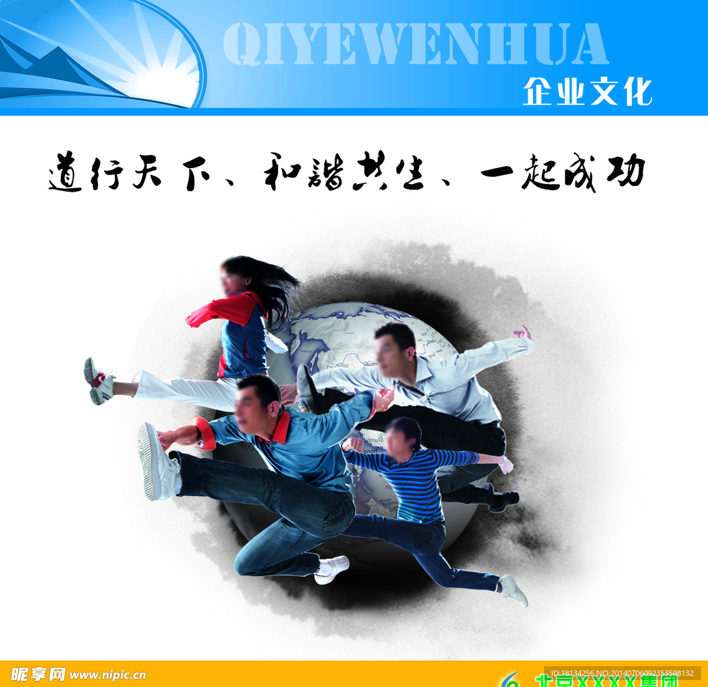企业文化
