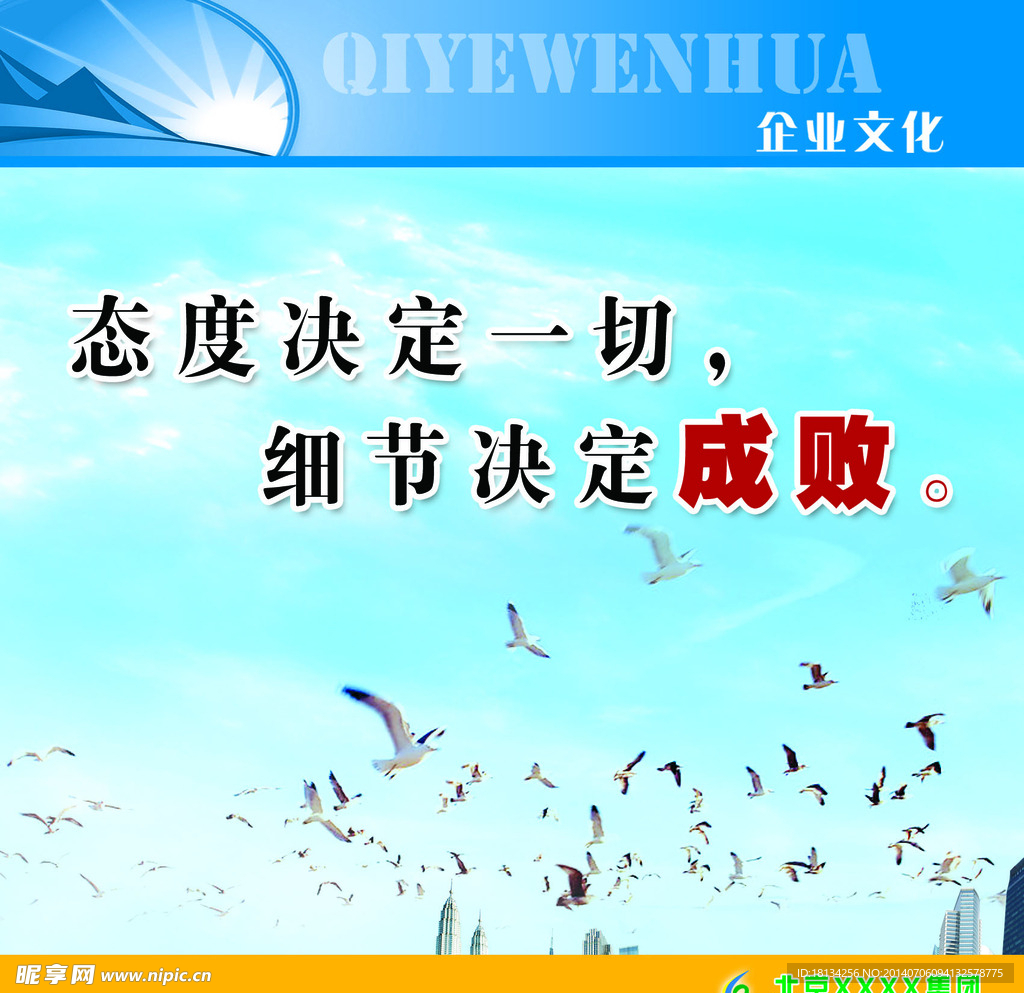企业文化展板