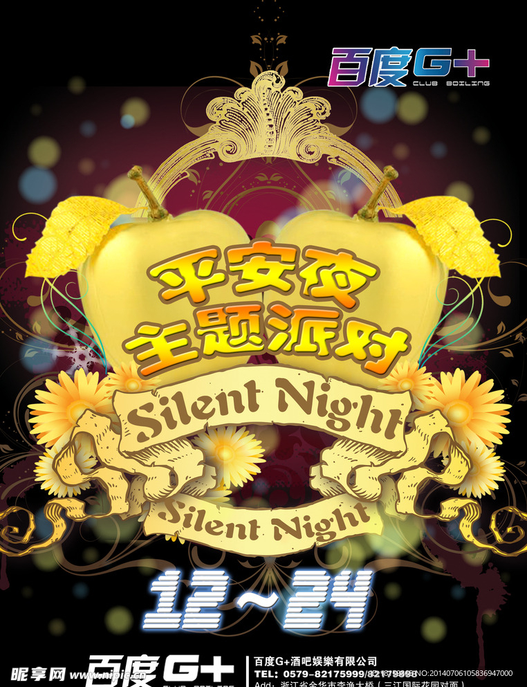 圣诞平安夜