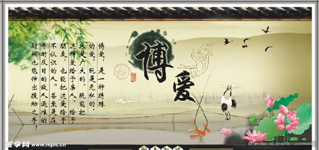 中国风 博爱