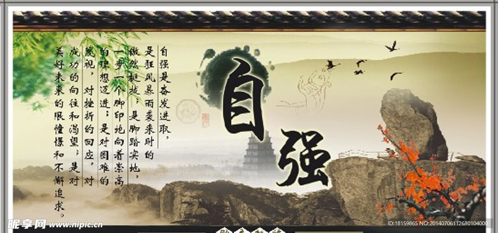 中国风 自强
