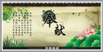 中国风 奉献