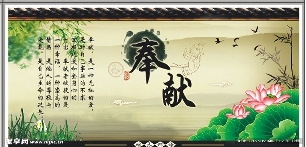 中国风 奉献