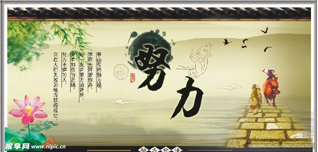 中国风 努力