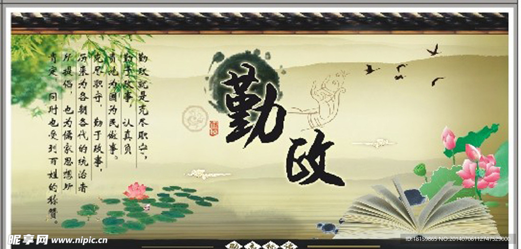 中国风 勤政