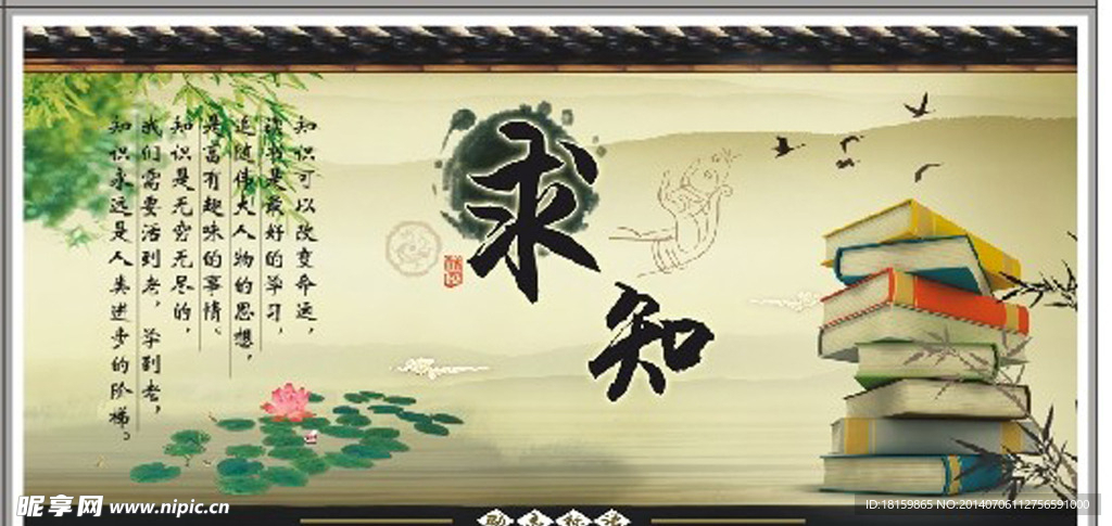 中国风 求知