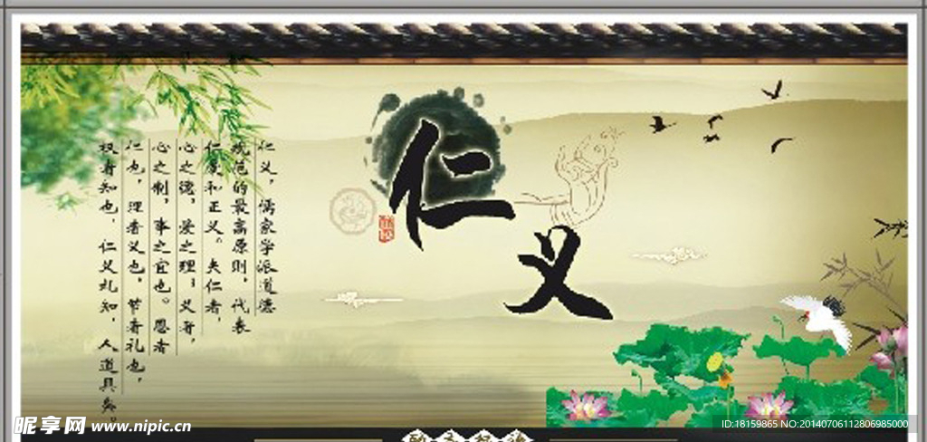 中国风  仁义