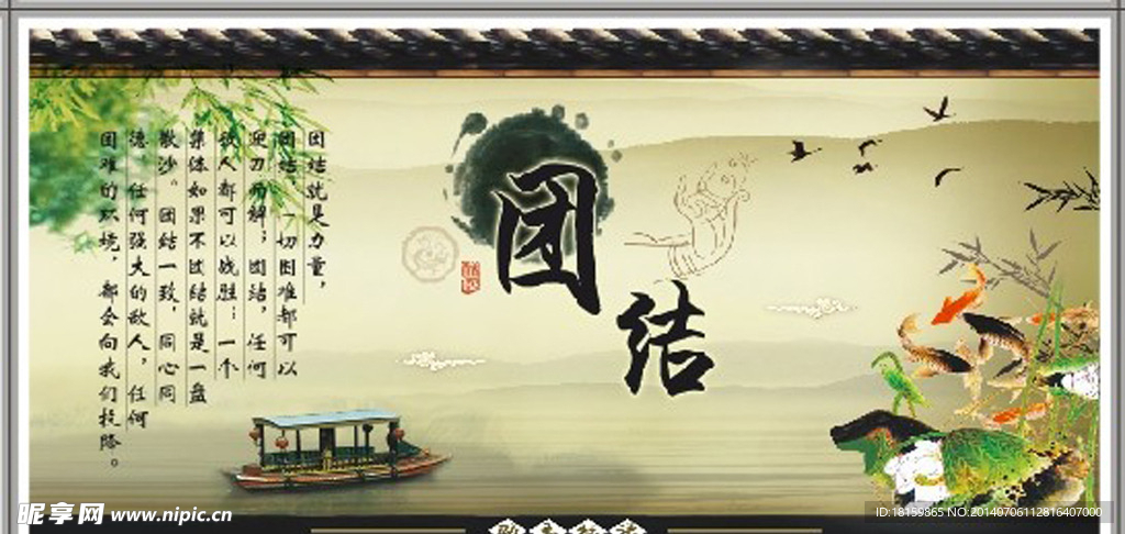 中国风 团结