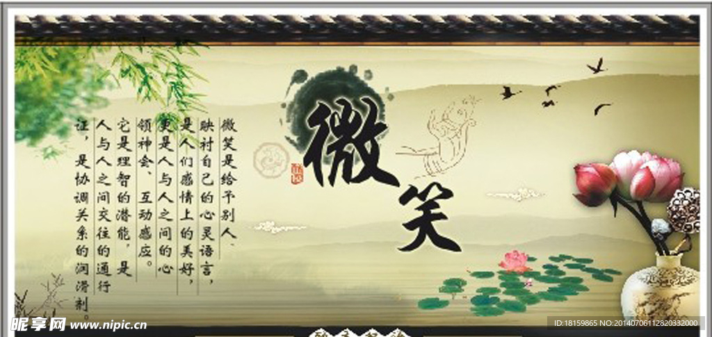 中国风 微笑