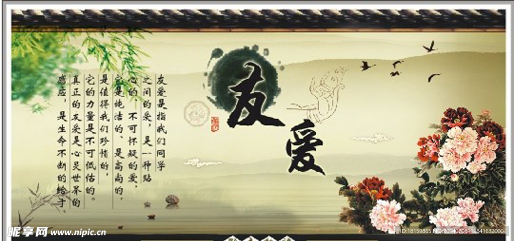 中国风 友爱