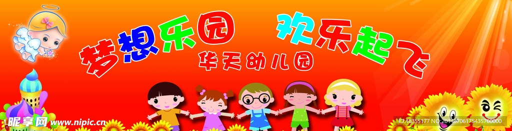 幼儿园幕布