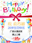 二十岁 生日 海报 水