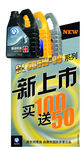 润滑油新品上市促销