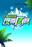 羽绒服反季风暴促销