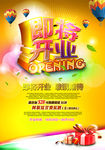 即将开业OPENING