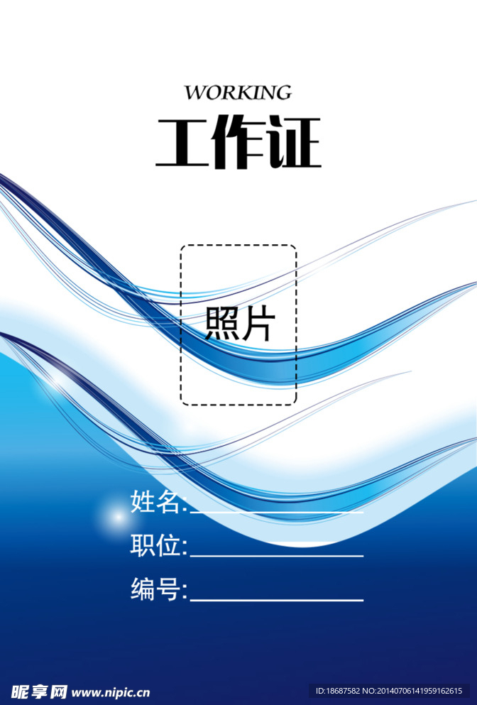 工作证设计模板
