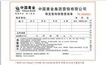 中国黄金