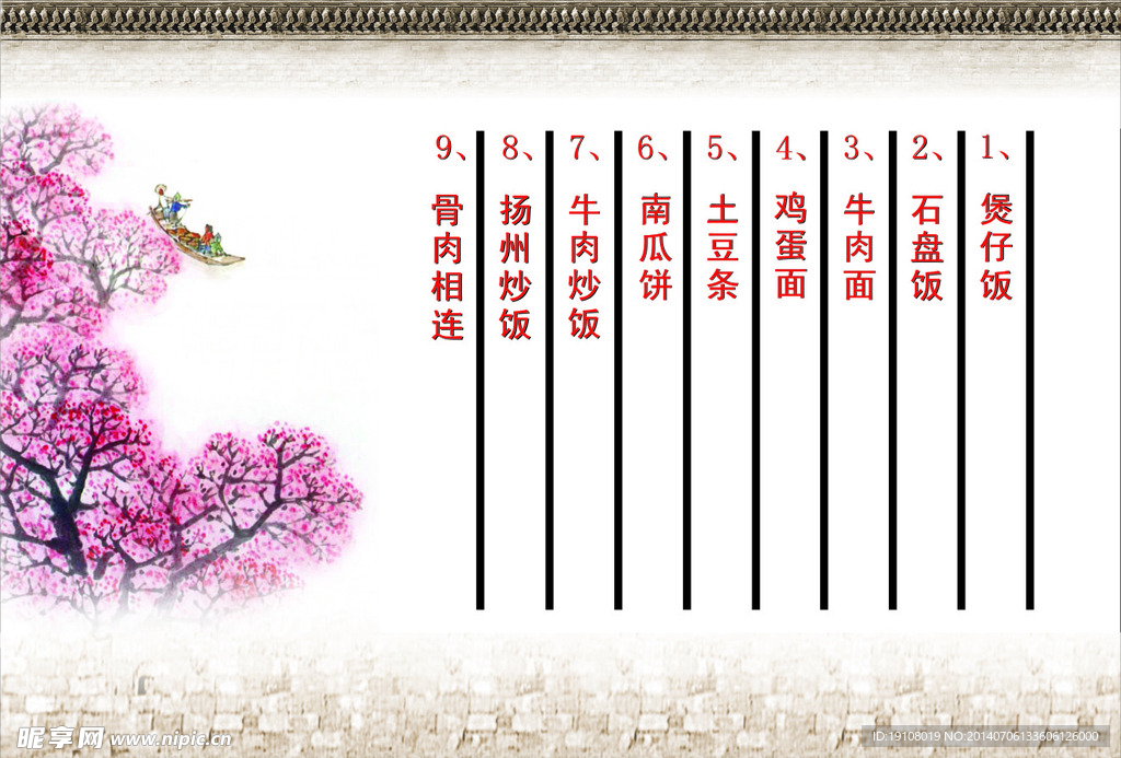 时尚菜单