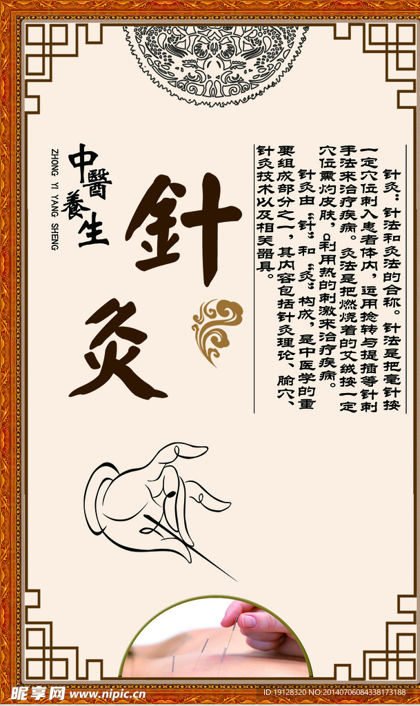 中医养生展板