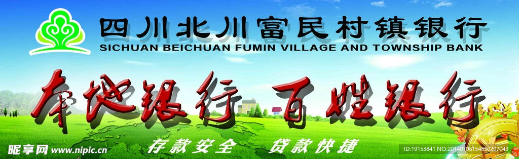 农村银行
