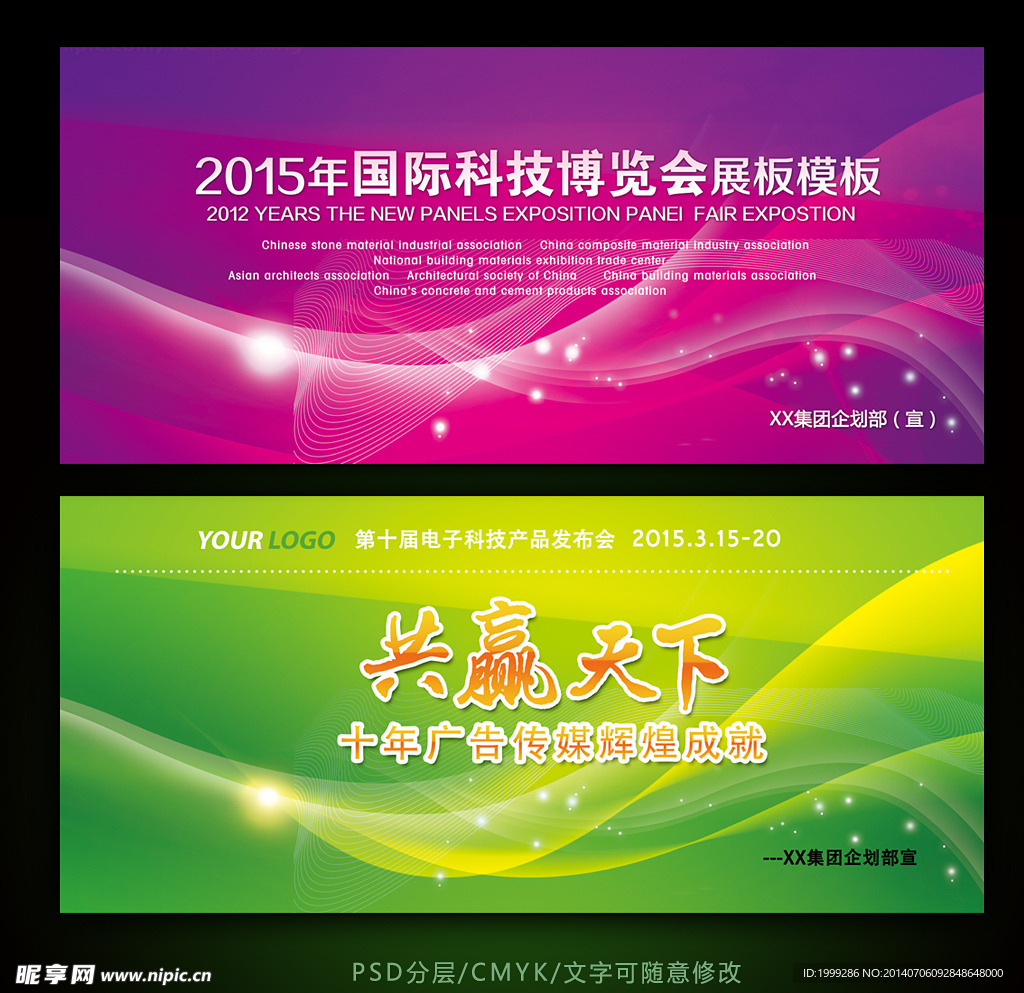 2015广告传媒十周年庆