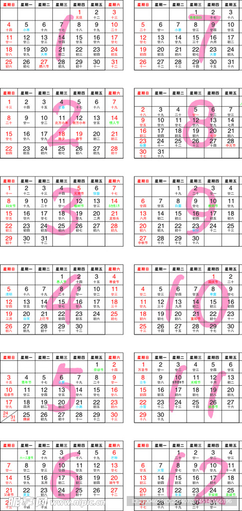 2015台历