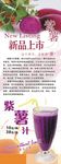 紫薯广告  展架  海报