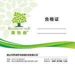 合格证