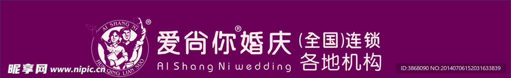 爱尚你婚庆矢量图LOGO