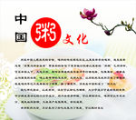 中国粥文化