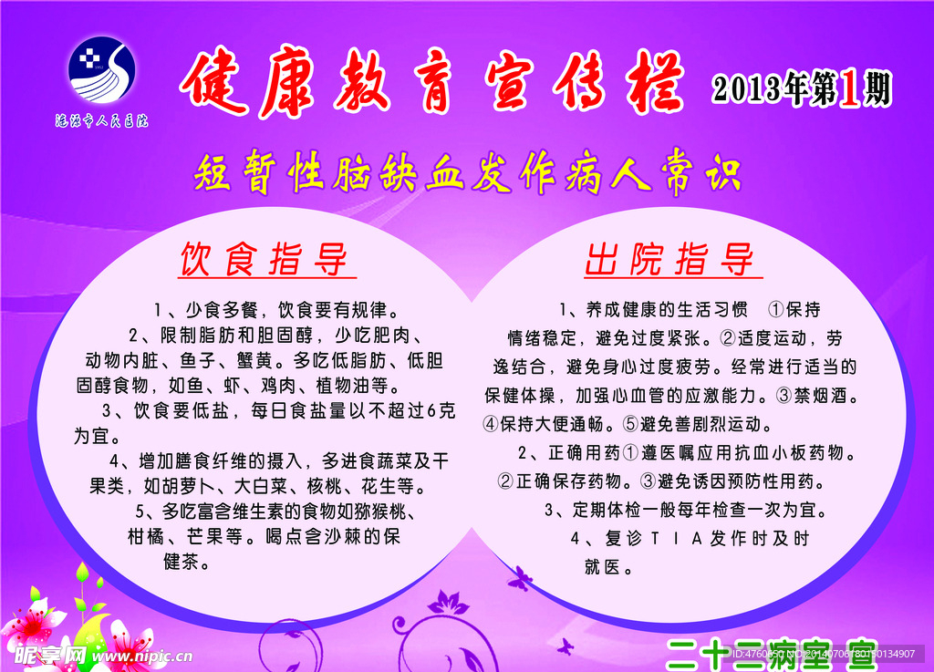 健康教育宣传栏