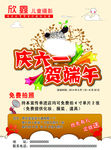 庆六一 贺端午