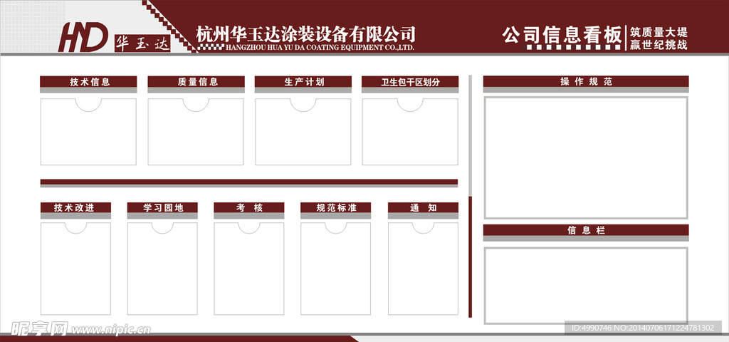 公司信息看板