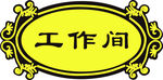 门牌