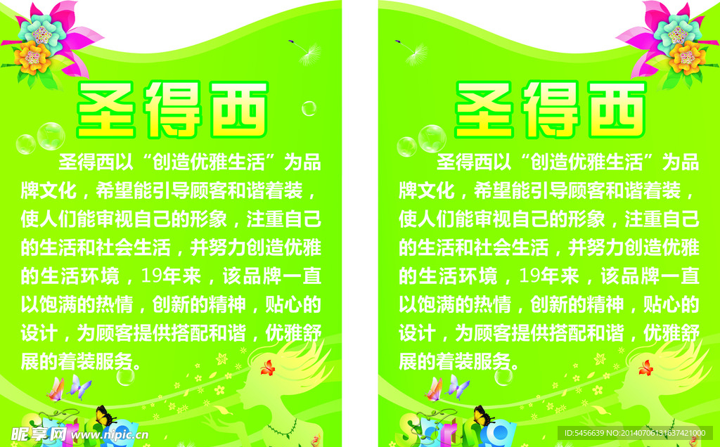 圣得西春季背景