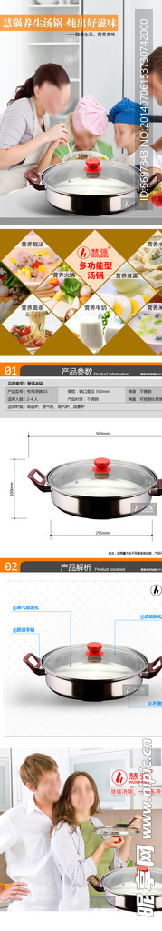 汤锅详情模板