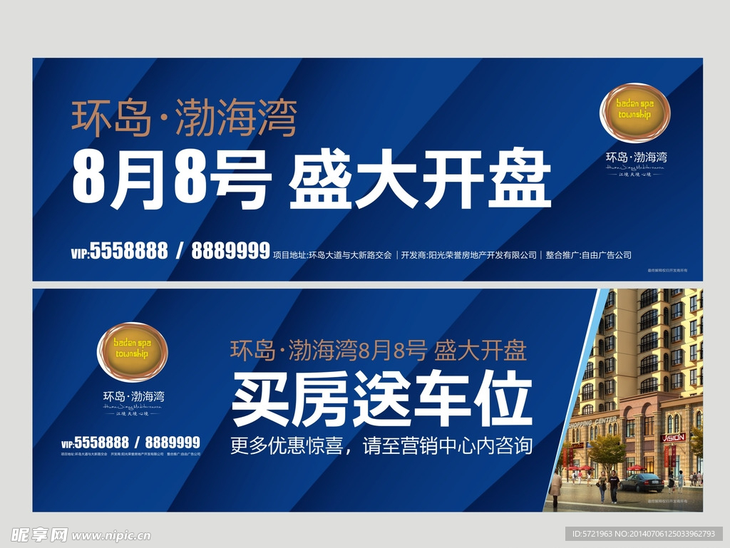 房地产围墙