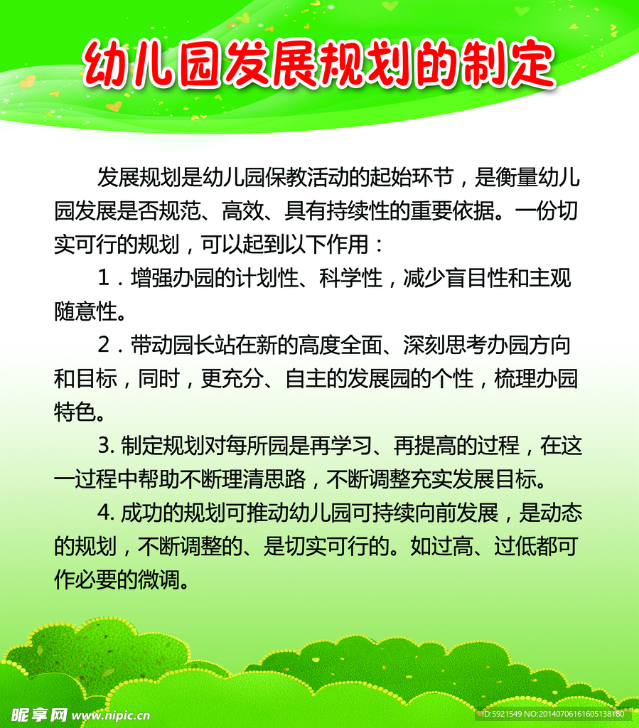 幼儿园制度
