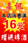 喜讯海报
