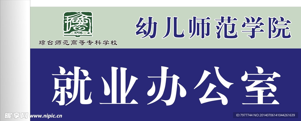 学校 门牌